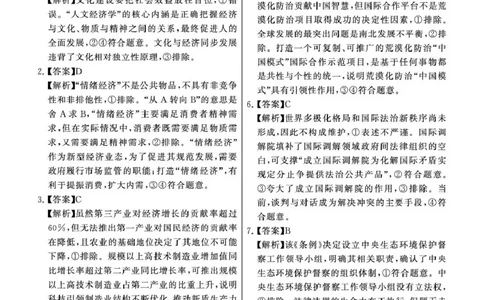 八省T8联考2026届高三年级四月阶段练习政治答案_2024-2026高三（6-6月题库）_2026年04月高三试卷_2604112026届八省八校T8联考高三下学期4月联合测评（全科）