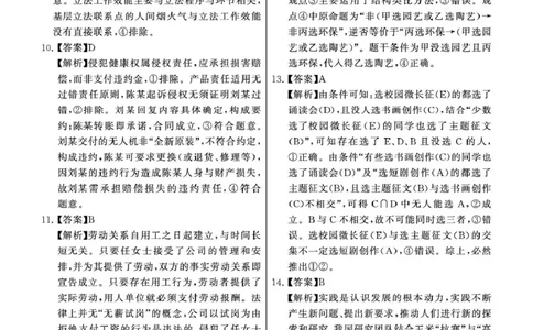 八省T8联考2026届高三年级四月阶段练习政治答案_2024-2026高三（6-6月题库）_2026年04月高三试卷_2604112026届八省八校T8联考高三下学期4月联合测评（全科）