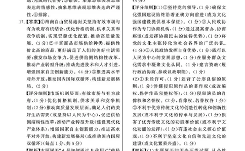 八省T8联考2026届高三年级四月阶段练习政治答案_2024-2026高三（6-6月题库）_2026年04月高三试卷_2604112026届八省八校T8联考高三下学期4月联合测评（全科）