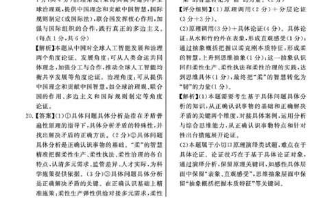 八省T8联考2026届高三年级四月阶段练习政治答案_2024-2026高三（6-6月题库）_2026年04月高三试卷_2604112026届八省八校T8联考高三下学期4月联合测评（全科）
