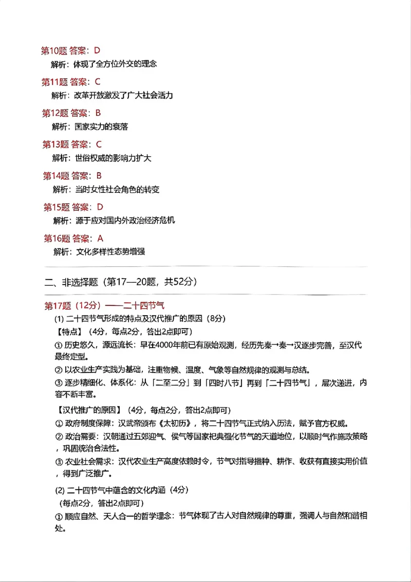 历史试题卷参考答案与解析_2024-2026高三（6-6月题库）_2026年04月高三试卷_260416广东省佛山市2025-2026学年佛山市普通高中教学质量检测（二）（全科）