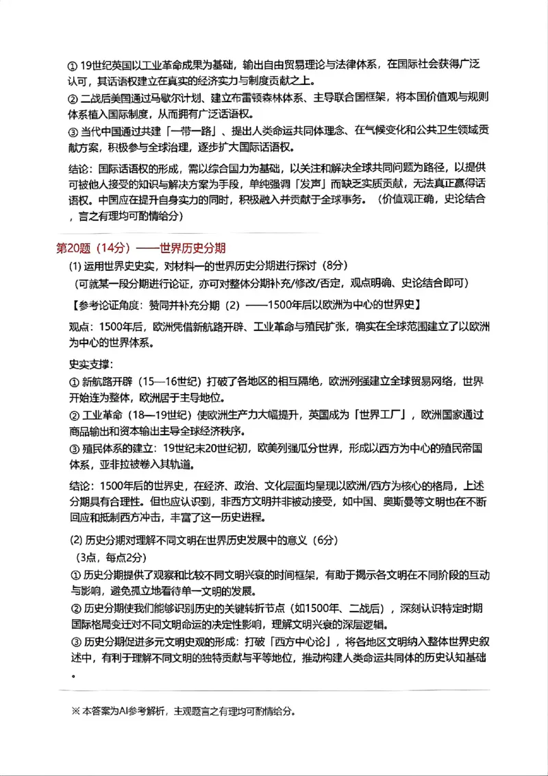 历史试题卷参考答案与解析_2024-2026高三（6-6月题库）_2026年04月高三试卷_260416广东省佛山市2025-2026学年佛山市普通高中教学质量检测（二）（全科）