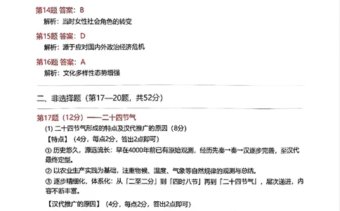 历史试题卷参考答案与解析_2024-2026高三（6-6月题库）_2026年04月高三试卷_260416广东省佛山市2025-2026学年佛山市普通高中教学质量检测（二）（全科）