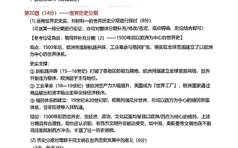 历史试题卷参考答案与解析_2024-2026高三（6-6月题库）_2026年04月高三试卷_260416广东省佛山市2025-2026学年佛山市普通高中教学质量检测（二）（全科）