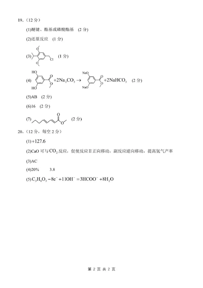 日照市第一中学2025-2026学年高三下学期3月份单元质量检测化学答案_2024-2026高三（6-6月题库）_2026年04月高三试卷