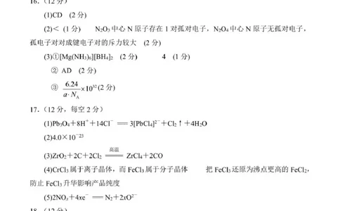 日照市第一中学2025-2026学年高三下学期3月份单元质量检测化学答案_2024-2026高三（6-6月题库）_2026年04月高三试卷