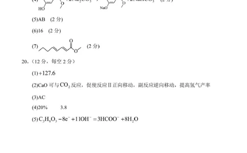 日照市第一中学2025-2026学年高三下学期3月份单元质量检测化学答案_2024-2026高三（6-6月题库）_2026年04月高三试卷