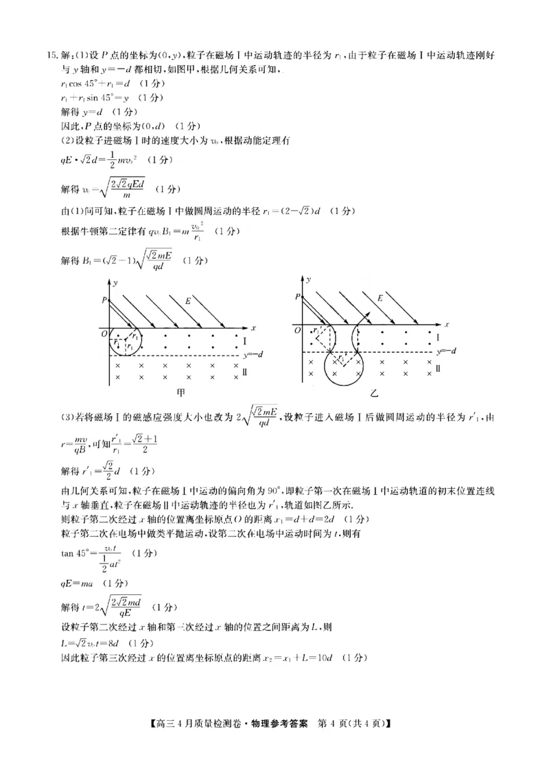 山西省卓越联盟2025～2026学年高三4月质量检测卷物理答案_2024-2026高三（6-6月题库）_2026年04月高三试卷_260412山西省卓越联盟2025～2026学年高三4月质量检测卷（全科）