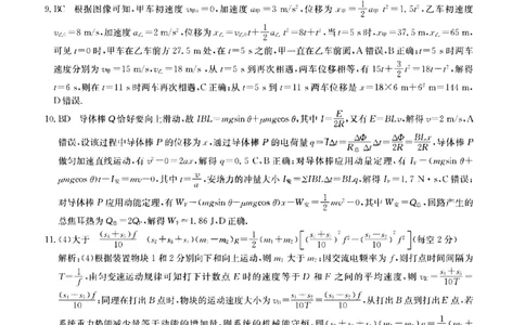 山西省卓越联盟2025～2026学年高三4月质量检测卷物理答案_2024-2026高三（6-6月题库）_2026年04月高三试卷_260412山西省卓越联盟2025～2026学年高三4月质量检测卷（全科）
