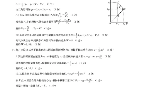山西省卓越联盟2025～2026学年高三4月质量检测卷物理答案_2024-2026高三（6-6月题库）_2026年04月高三试卷_260412山西省卓越联盟2025～2026学年高三4月质量检测卷（全科）