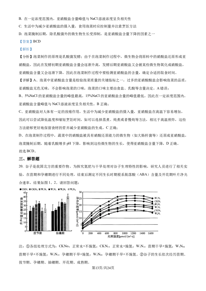 精品解析：2026届江苏省南京市六合区名校联盟高三一模生物试题（解析版）_2024-2026高三（6-6月题库）_2026年03月高三试卷_2603042026届江苏南京市六合区名校联盟高三下学期一模试题