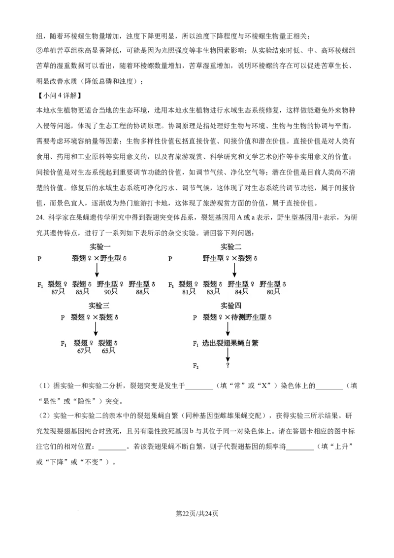精品解析：2026届江苏省南京市六合区名校联盟高三一模生物试题（解析版）_2024-2026高三（6-6月题库）_2026年03月高三试卷_2603042026届江苏南京市六合区名校联盟高三下学期一模试题