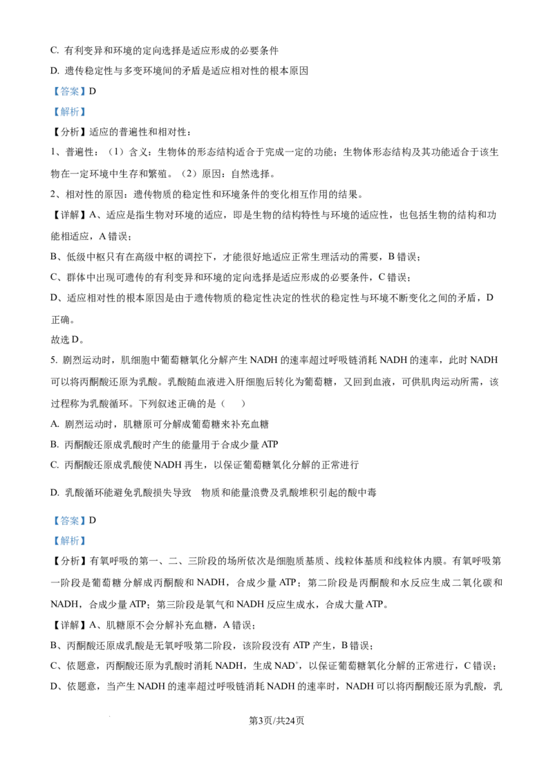 精品解析：2026届江苏省南京市六合区名校联盟高三一模生物试题（解析版）_2024-2026高三（6-6月题库）_2026年03月高三试卷_2603042026届江苏南京市六合区名校联盟高三下学期一模试题