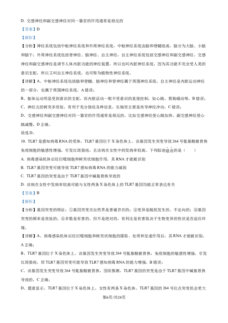 精品解析：2026届江苏省南京市六合区名校联盟高三一模生物试题（解析版）_2024-2026高三（6-6月题库）_2026年03月高三试卷_2603042026届江苏南京市六合区名校联盟高三下学期一模试题