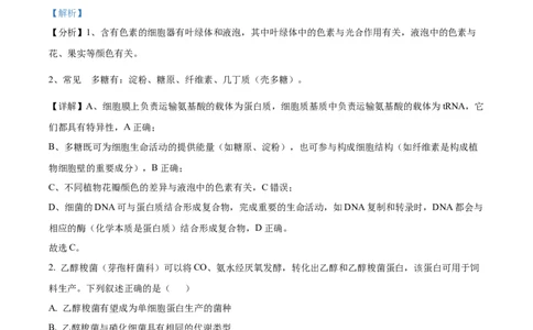 精品解析：2026届江苏省南京市六合区名校联盟高三一模生物试题（解析版）_2024-2026高三（6-6月题库）_2026年03月高三试卷_2603042026届江苏南京市六合区名校联盟高三下学期一模试题