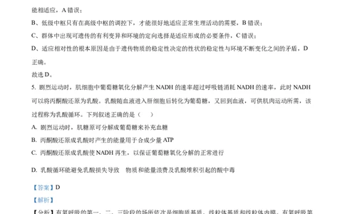 精品解析：2026届江苏省南京市六合区名校联盟高三一模生物试题（解析版）_2024-2026高三（6-6月题库）_2026年03月高三试卷_2603042026届江苏南京市六合区名校联盟高三下学期一模试题