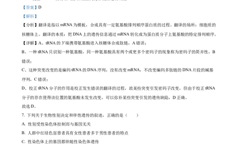 精品解析：2026届江苏省南京市六合区名校联盟高三一模生物试题（解析版）_2024-2026高三（6-6月题库）_2026年03月高三试卷_2603042026届江苏南京市六合区名校联盟高三下学期一模试题
