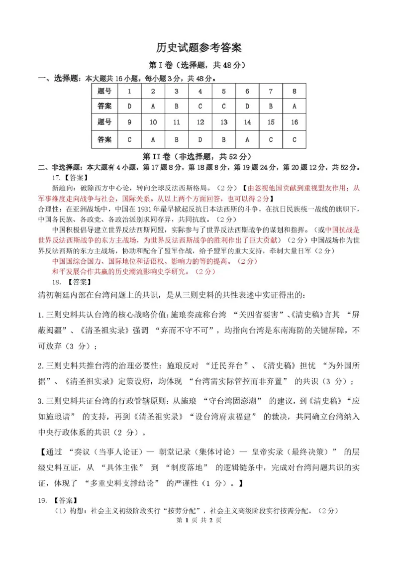 历史答案2026届泉州市高中毕业班质量检测（二）历史试题参考答案_2024-2026高三（6-6月题库）_2026年02月高三试卷_260203福建省泉州市2026届普通高中毕业班质量监测（二）（全科）