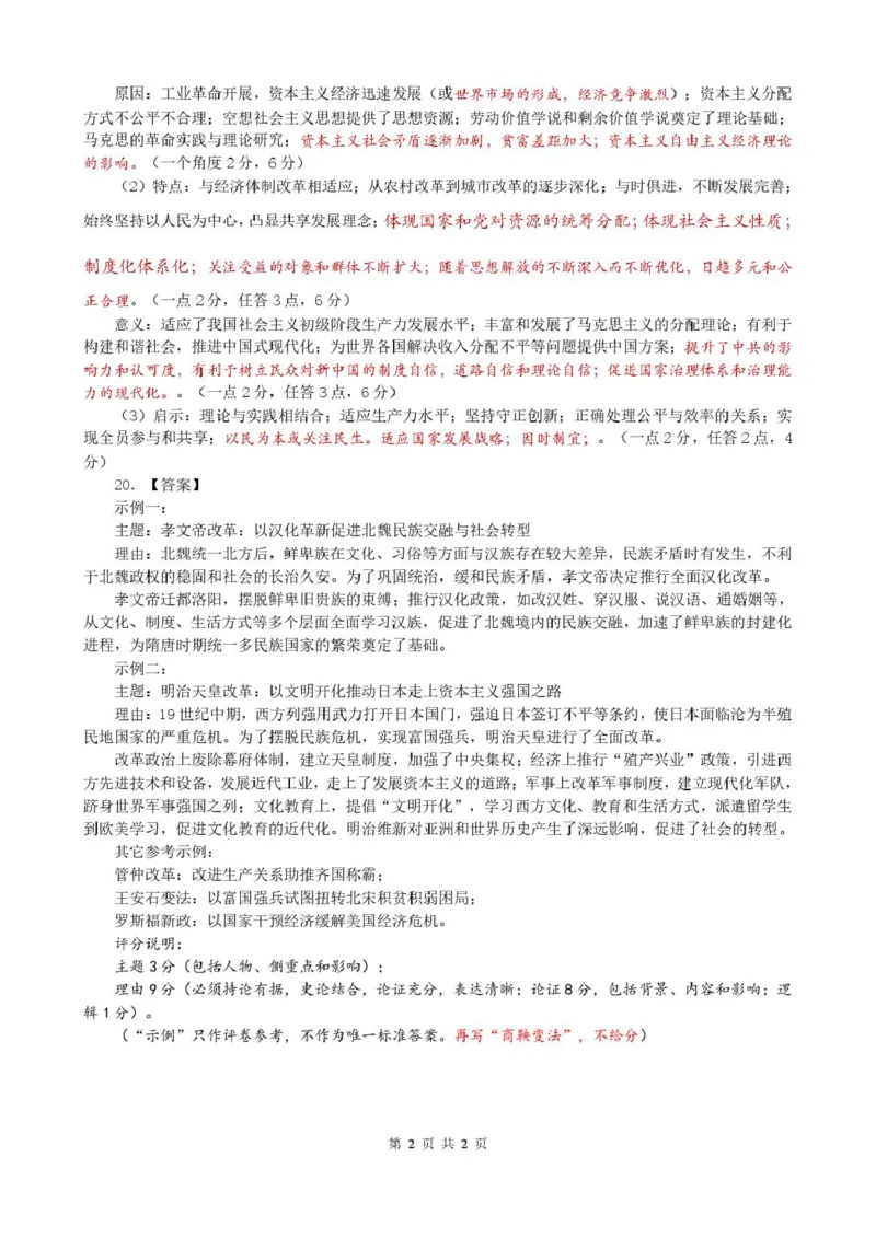 历史答案2026届泉州市高中毕业班质量检测（二）历史试题参考答案_2024-2026高三（6-6月题库）_2026年02月高三试卷_260203福建省泉州市2026届普通高中毕业班质量监测（二）（全科）