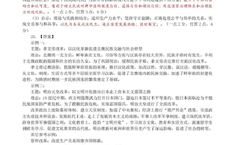 历史答案2026届泉州市高中毕业班质量检测（二）历史试题参考答案_2024-2026高三（6-6月题库）_2026年02月高三试卷_260203福建省泉州市2026届普通高中毕业班质量监测（二）（全科）