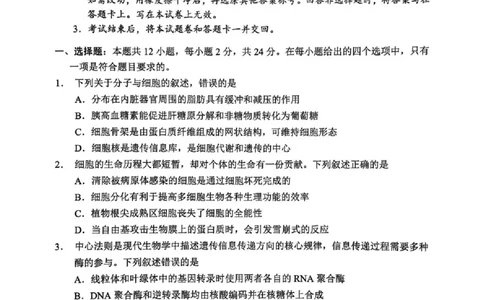 永州市2026年高考第二次模拟考试生物_2024-2026高三（6-6月题库）_2026年02月高三试卷_260202湖南省永州市2026年高考第二次模拟考试（全科）