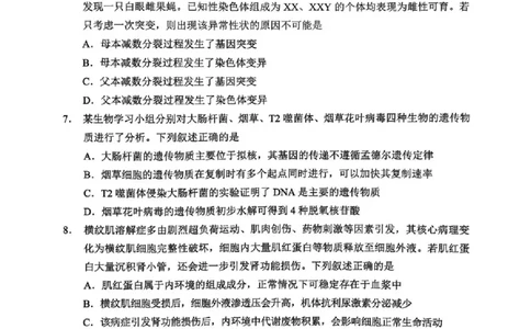 永州市2026年高考第二次模拟考试生物_2024-2026高三（6-6月题库）_2026年02月高三试卷_260202湖南省永州市2026年高考第二次模拟考试（全科）