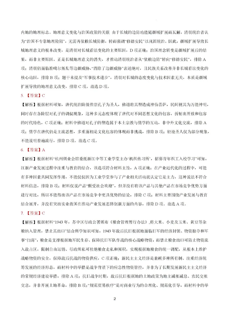 答案_2024-2026高三（6-6月题库）_2026年03月高三试卷_260324安徽铜陵市2026届高三下学期第一次质检（铜陵一模）（全科）_安徽铜陵市2026届高三下学期第一次质检历史试题