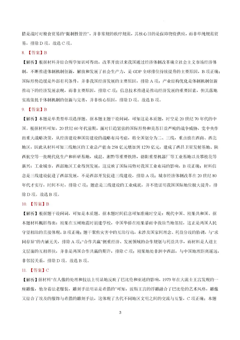 答案_2024-2026高三（6-6月题库）_2026年03月高三试卷_260324安徽铜陵市2026届高三下学期第一次质检（铜陵一模）（全科）_安徽铜陵市2026届高三下学期第一次质检历史试题