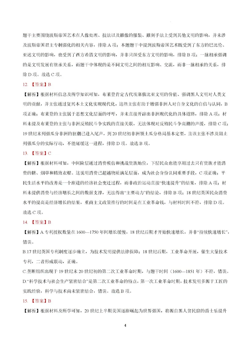 答案_2024-2026高三（6-6月题库）_2026年03月高三试卷_260324安徽铜陵市2026届高三下学期第一次质检（铜陵一模）（全科）_安徽铜陵市2026届高三下学期第一次质检历史试题