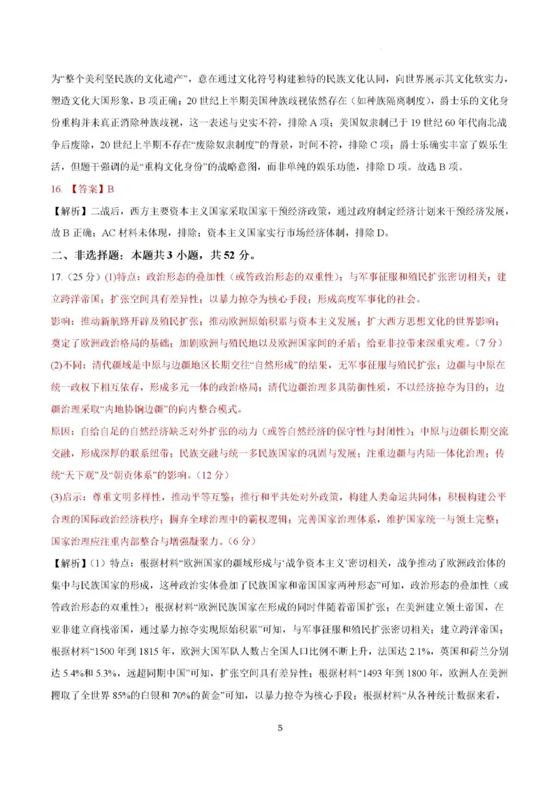 答案_2024-2026高三（6-6月题库）_2026年03月高三试卷_260324安徽铜陵市2026届高三下学期第一次质检（铜陵一模）（全科）_安徽铜陵市2026届高三下学期第一次质检历史试题