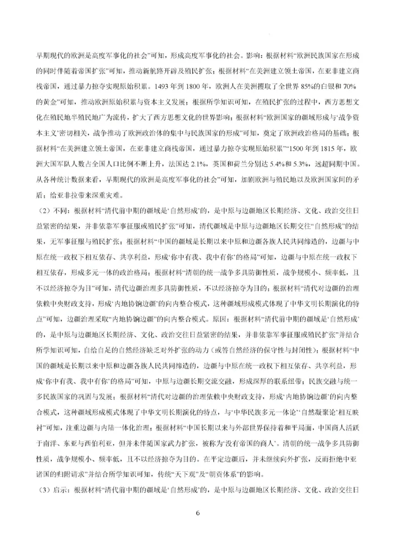 答案_2024-2026高三（6-6月题库）_2026年03月高三试卷_260324安徽铜陵市2026届高三下学期第一次质检（铜陵一模）（全科）_安徽铜陵市2026届高三下学期第一次质检历史试题