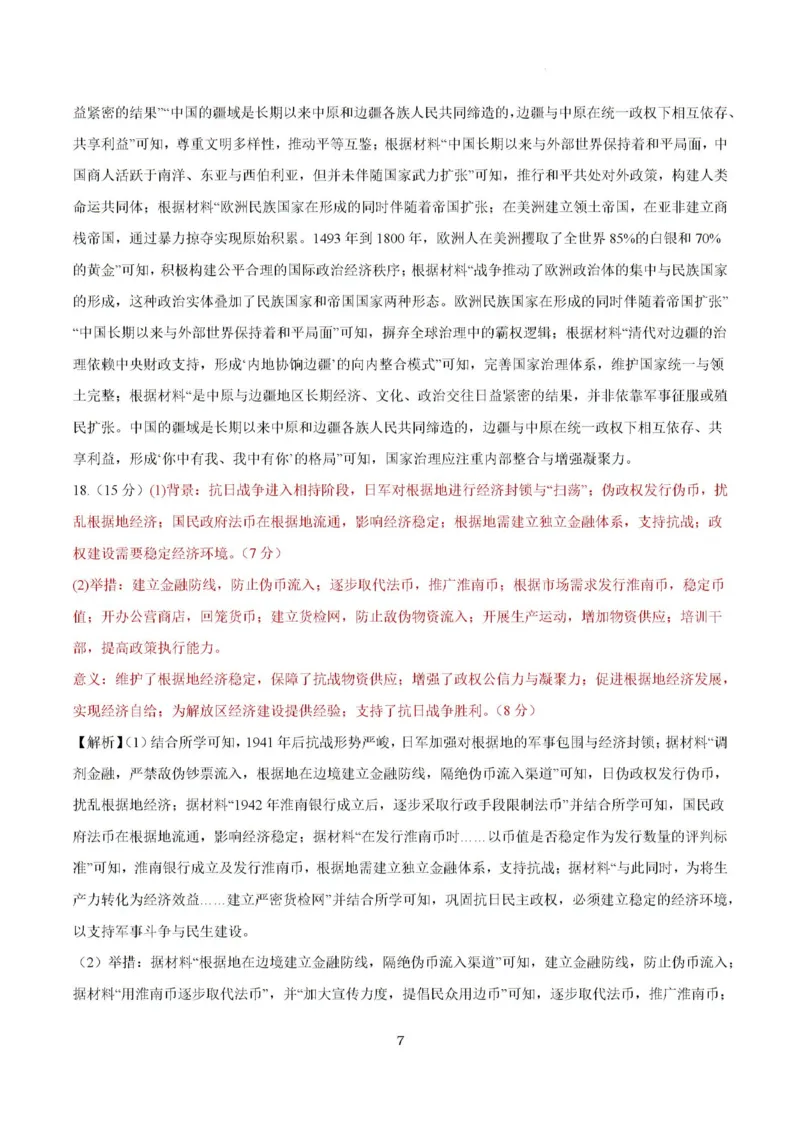 答案_2024-2026高三（6-6月题库）_2026年03月高三试卷_260324安徽铜陵市2026届高三下学期第一次质检（铜陵一模）（全科）_安徽铜陵市2026届高三下学期第一次质检历史试题