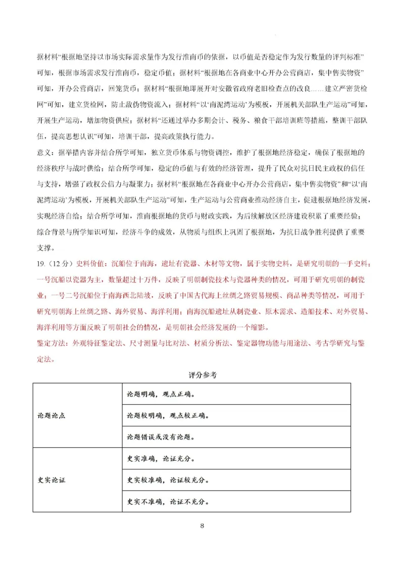 答案_2024-2026高三（6-6月题库）_2026年03月高三试卷_260324安徽铜陵市2026届高三下学期第一次质检（铜陵一模）（全科）_安徽铜陵市2026届高三下学期第一次质检历史试题