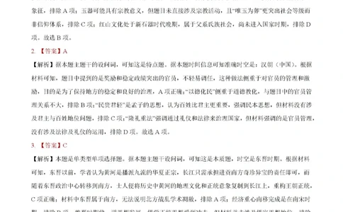 答案_2024-2026高三（6-6月题库）_2026年03月高三试卷_260324安徽铜陵市2026届高三下学期第一次质检（铜陵一模）（全科）_安徽铜陵市2026届高三下学期第一次质检历史试题