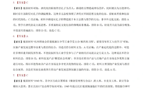 答案_2024-2026高三（6-6月题库）_2026年03月高三试卷_260324安徽铜陵市2026届高三下学期第一次质检（铜陵一模）（全科）_安徽铜陵市2026届高三下学期第一次质检历史试题