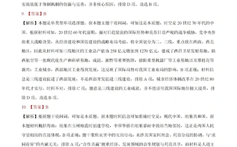 答案_2024-2026高三（6-6月题库）_2026年03月高三试卷_260324安徽铜陵市2026届高三下学期第一次质检（铜陵一模）（全科）_安徽铜陵市2026届高三下学期第一次质检历史试题