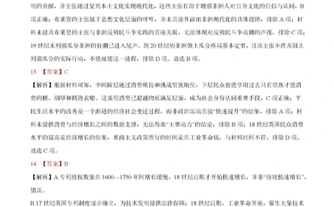 答案_2024-2026高三（6-6月题库）_2026年03月高三试卷_260324安徽铜陵市2026届高三下学期第一次质检（铜陵一模）（全科）_安徽铜陵市2026届高三下学期第一次质检历史试题