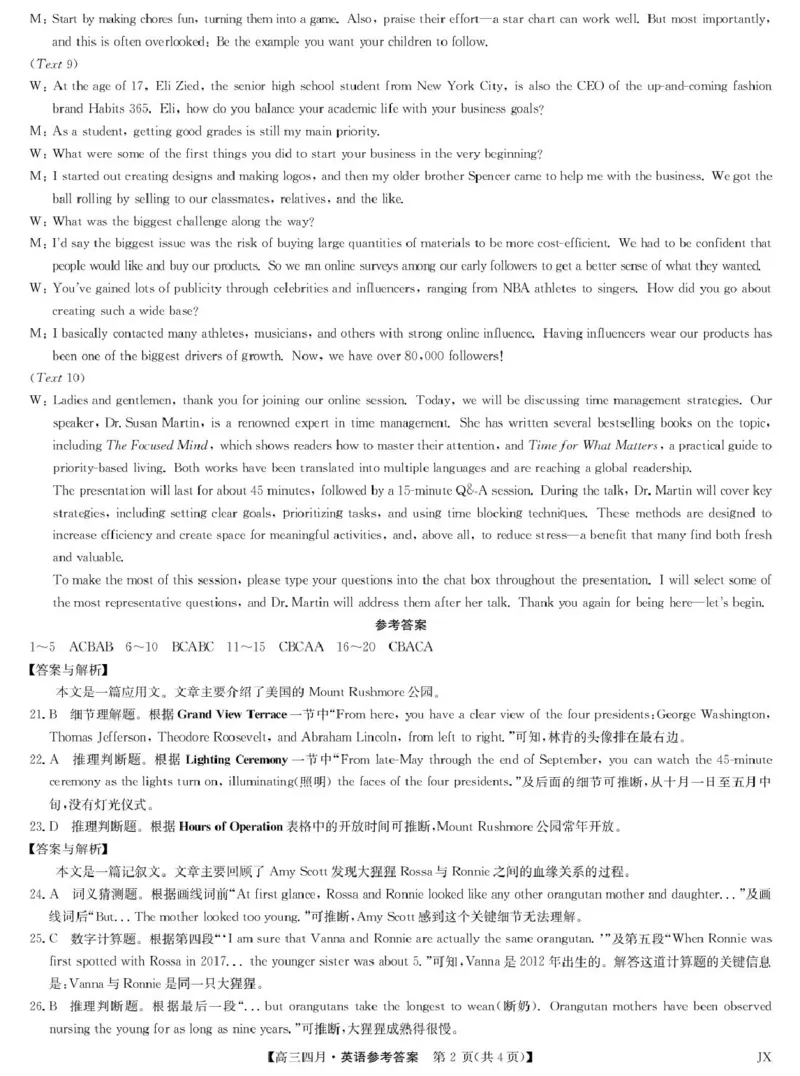 江西省重点中学2026届高三四月测试英语试卷及答案（含听力）英语答案-江西省重点中学盟校高三4月考_2024-2026高三（6-6月题库）_2026年04月高三试卷