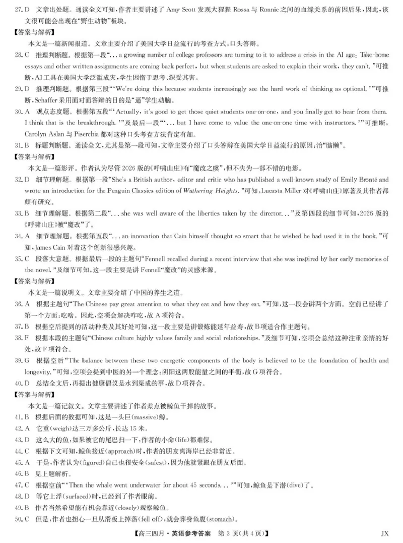 江西省重点中学2026届高三四月测试英语试卷及答案（含听力）英语答案-江西省重点中学盟校高三4月考_2024-2026高三（6-6月题库）_2026年04月高三试卷