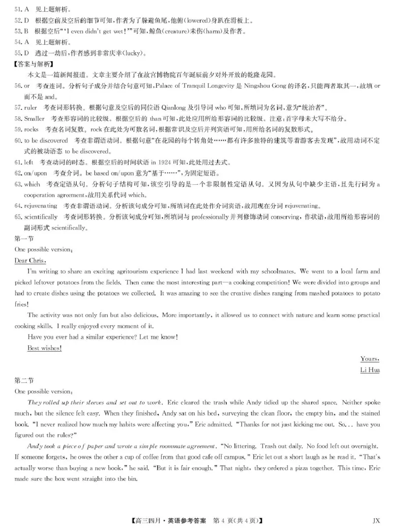 江西省重点中学2026届高三四月测试英语试卷及答案（含听力）英语答案-江西省重点中学盟校高三4月考_2024-2026高三（6-6月题库）_2026年04月高三试卷