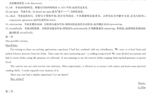 江西省重点中学2026届高三四月测试英语试卷及答案（含听力）英语答案-江西省重点中学盟校高三4月考_2024-2026高三（6-6月题库）_2026年04月高三试卷