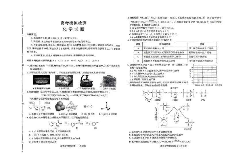 化学试题卷_2024-2026高三（6-6月题库）_2026年04月高三试卷_260428陕西省咸阳市2026(年)届高三年级4月高考模拟检测（全科）_2026届咸阳三模化学
