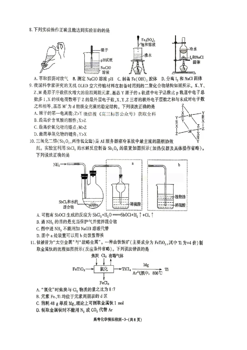 化学试题卷_2024-2026高三（6-6月题库）_2026年04月高三试卷_260428陕西省咸阳市2026(年)届高三年级4月高考模拟检测（全科）_2026届咸阳三模化学