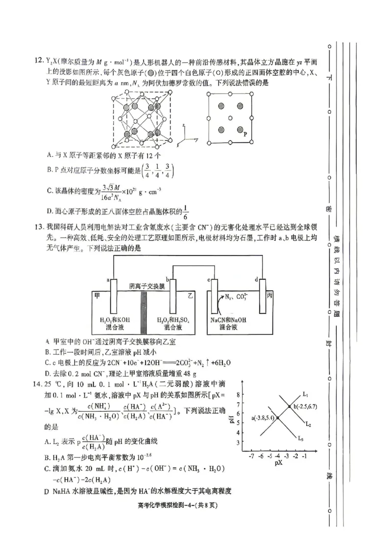 化学试题卷_2024-2026高三（6-6月题库）_2026年04月高三试卷_260428陕西省咸阳市2026(年)届高三年级4月高考模拟检测（全科）_2026届咸阳三模化学