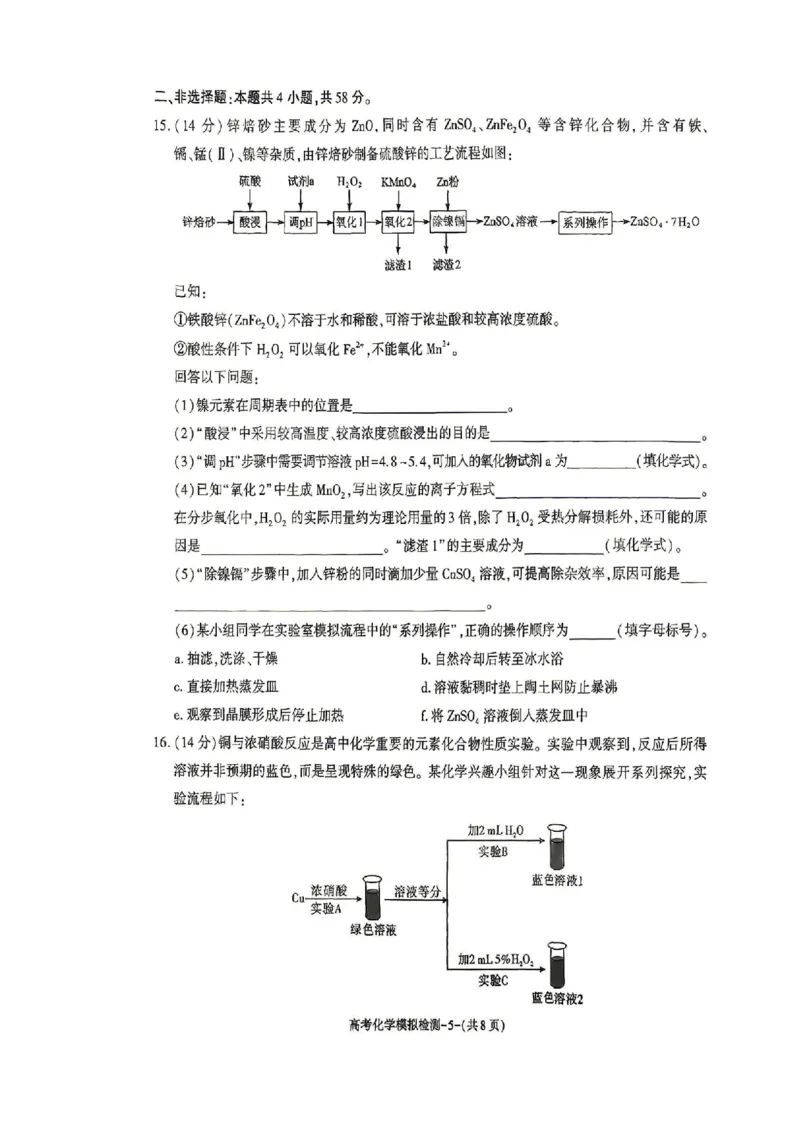 化学试题卷_2024-2026高三（6-6月题库）_2026年04月高三试卷_260428陕西省咸阳市2026(年)届高三年级4月高考模拟检测（全科）_2026届咸阳三模化学