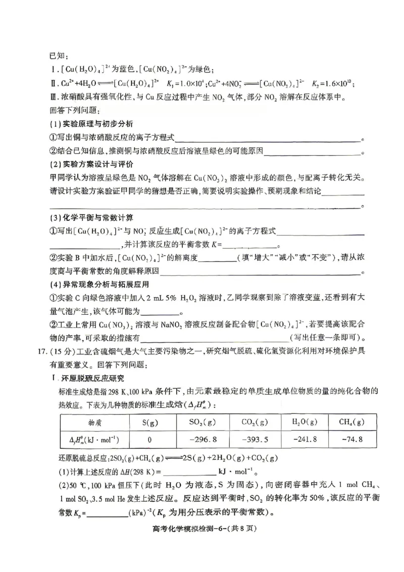 化学试题卷_2024-2026高三（6-6月题库）_2026年04月高三试卷_260428陕西省咸阳市2026(年)届高三年级4月高考模拟检测（全科）_2026届咸阳三模化学