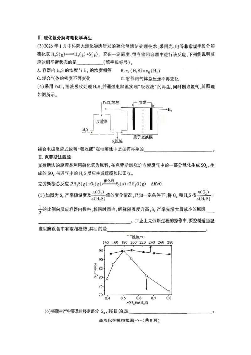 化学试题卷_2024-2026高三（6-6月题库）_2026年04月高三试卷_260428陕西省咸阳市2026(年)届高三年级4月高考模拟检测（全科）_2026届咸阳三模化学