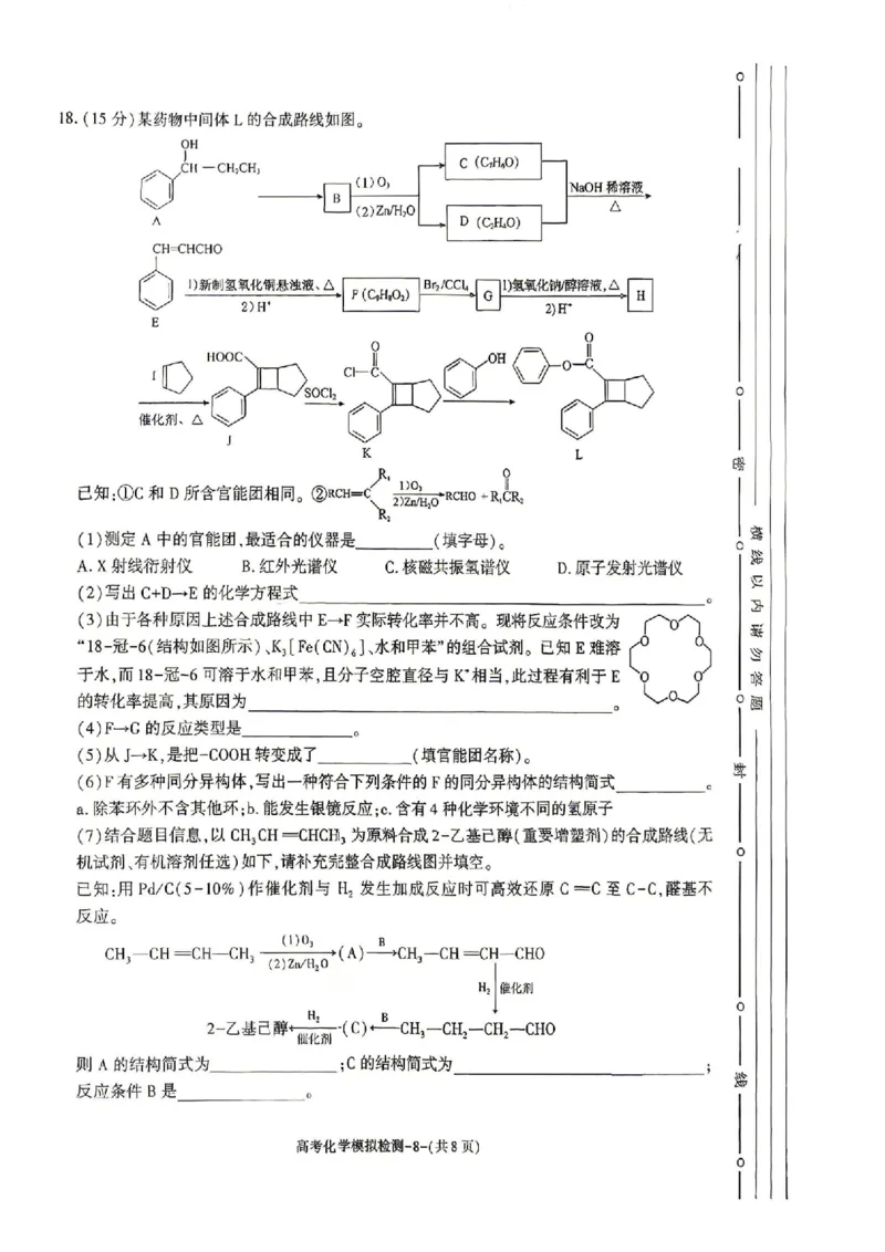 化学试题卷_2024-2026高三（6-6月题库）_2026年04月高三试卷_260428陕西省咸阳市2026(年)届高三年级4月高考模拟检测（全科）_2026届咸阳三模化学