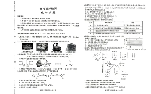 化学试题卷_2024-2026高三（6-6月题库）_2026年04月高三试卷_260428陕西省咸阳市2026(年)届高三年级4月高考模拟检测（全科）_2026届咸阳三模化学