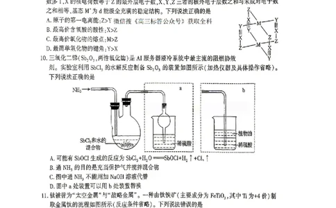 化学试题卷_2024-2026高三（6-6月题库）_2026年04月高三试卷_260428陕西省咸阳市2026(年)届高三年级4月高考模拟检测（全科）_2026届咸阳三模化学